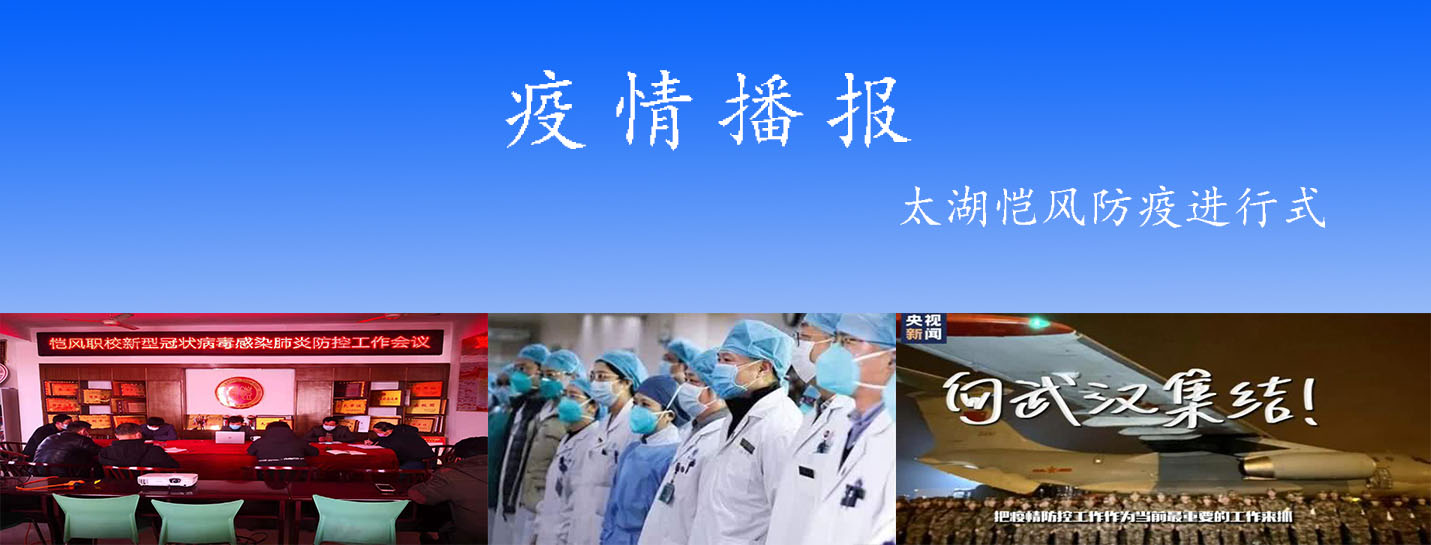 疫情播报.jpg